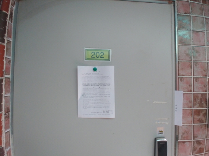 202호 안내문 부착