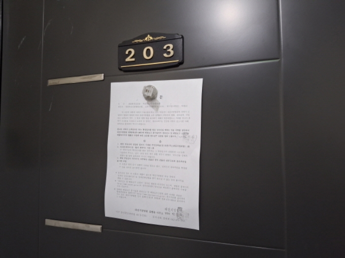 203호 안내문 부착