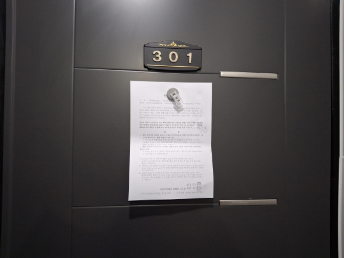 301호 안내문 부착