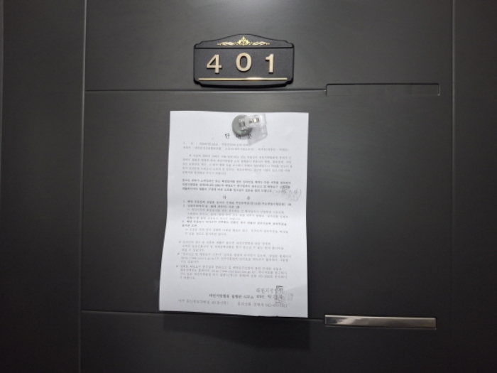 401호 안내문 부착