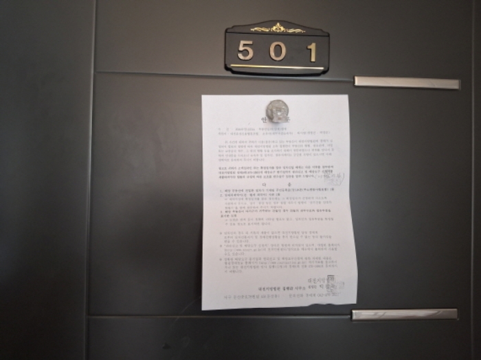 501호 안내문 부착