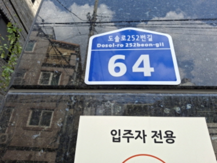 도로명주소표시 모습