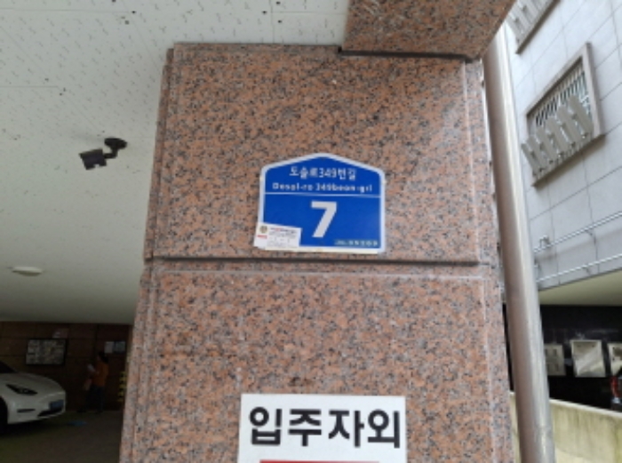 도로명주소표시 모습