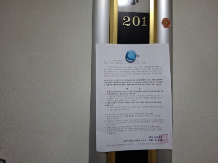 201호 안내문 부착