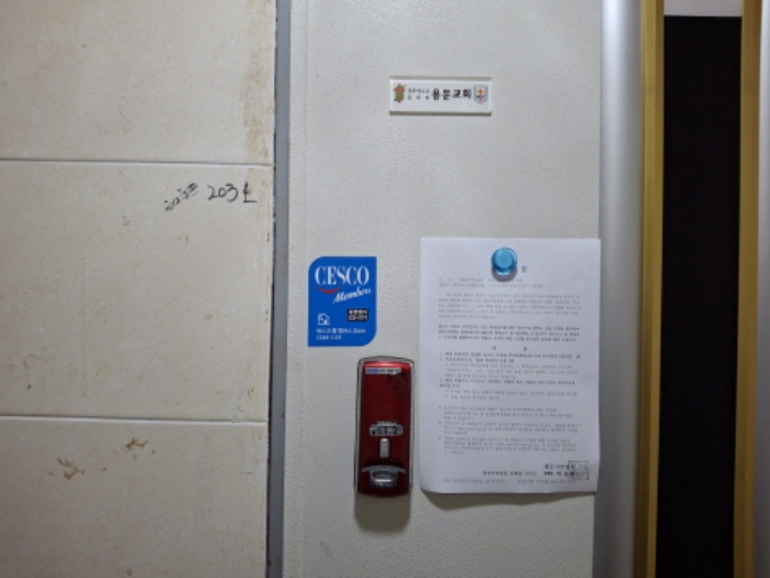 203호 안내문 부착