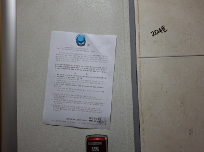 204호 안내문 부착