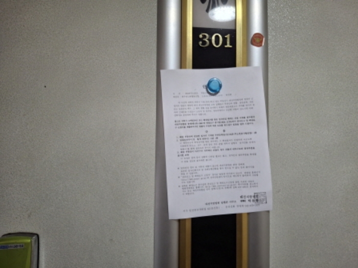 301호 안내문 부착