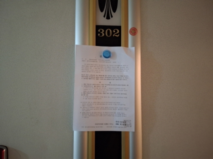 302호 안내문 부착