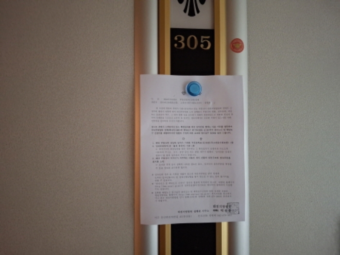 305호 안내문 부착