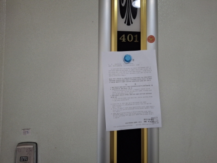 401호 안내문 부착