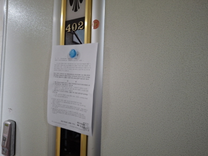 402호 안내문 부착
