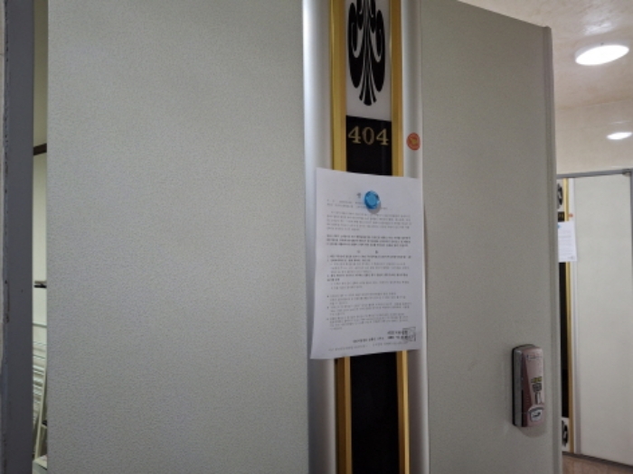 404호 안내문 부착