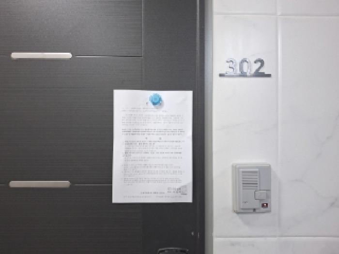 302호 안내문 부착