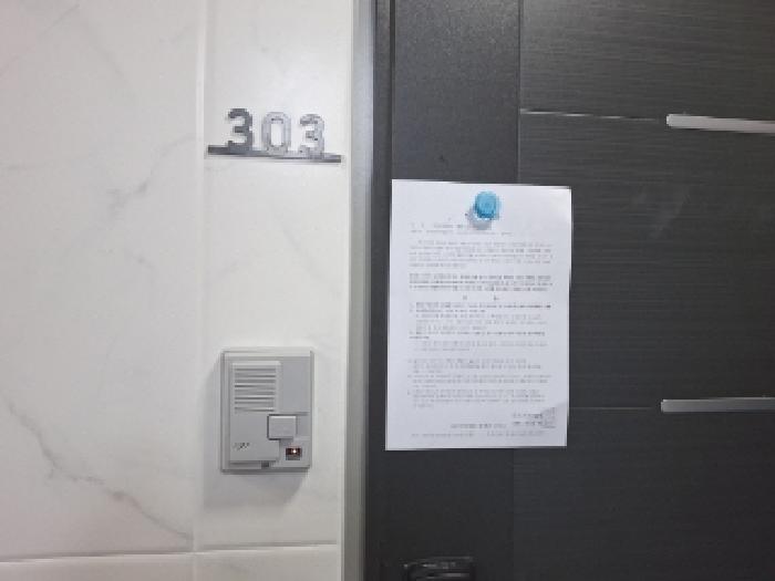 303호 안내문 부착