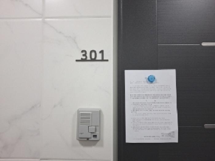 301호 안내문 부착