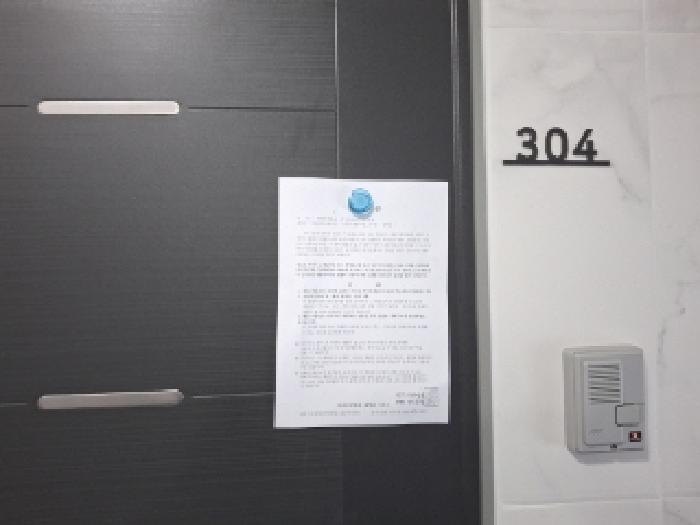 304호 안내문 부착