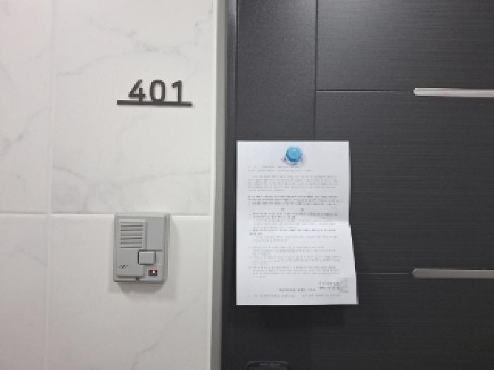 401호 안내문 부착