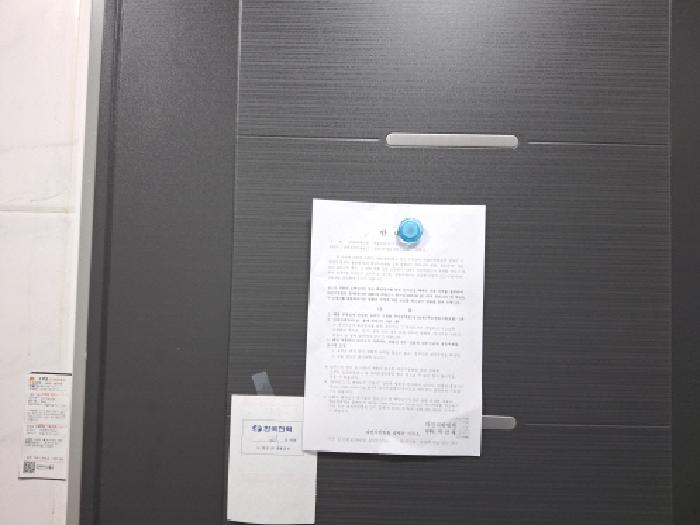 201호 안내문 부착