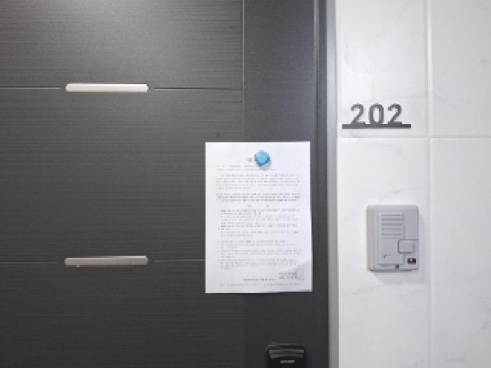 202호 안내문 부착