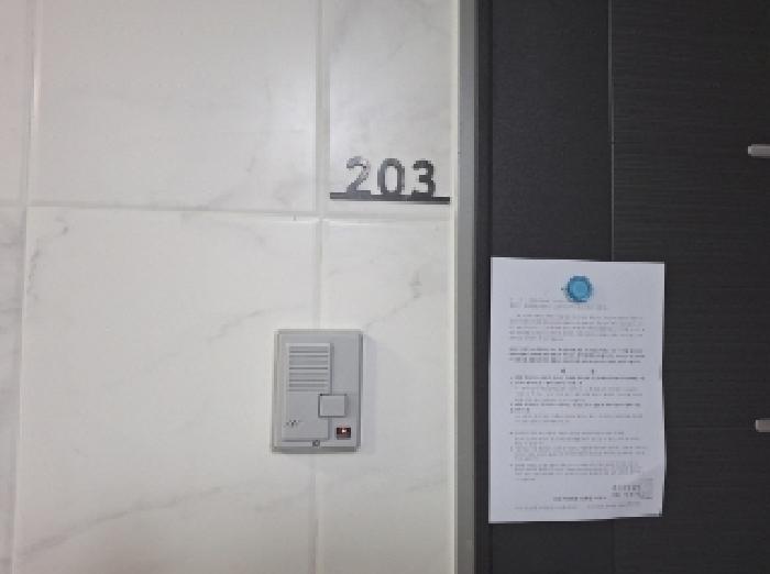203호 안내문 부착