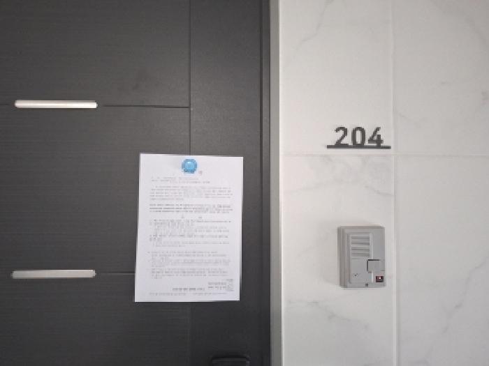 204호 안내문 부착