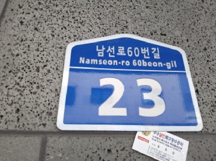 도로명주소 표시 모습