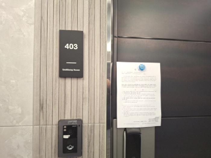 403호 안내문 부착