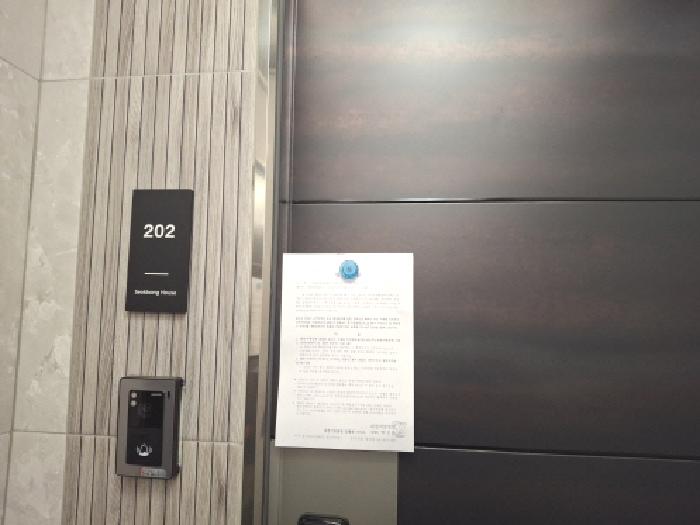 202호 안내문 부착