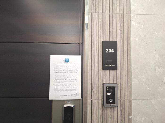 204호 안내문 부착