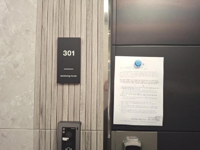 301호 안내문 부착