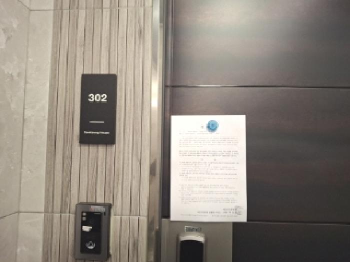 302호 안내문 부착