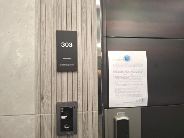 303호 안내문 부착