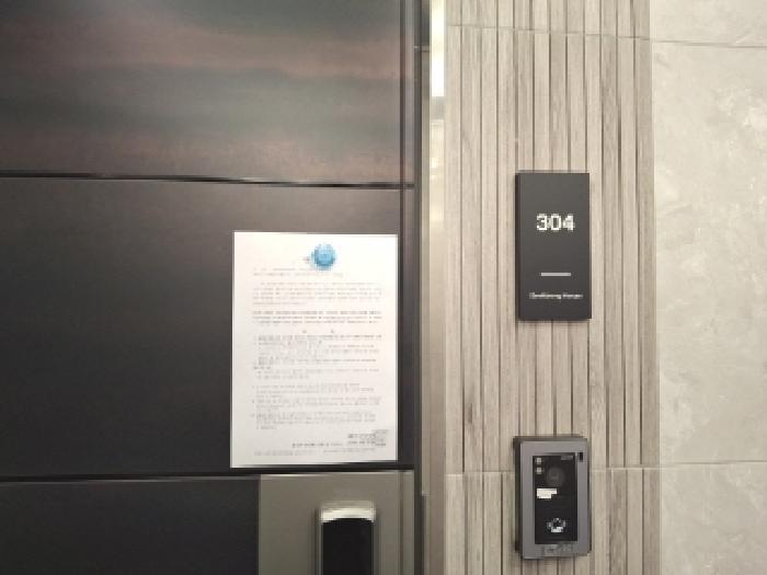 304호 안내문 부착