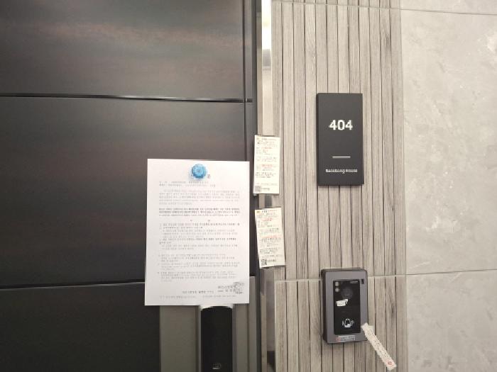 404호 안내문 부착