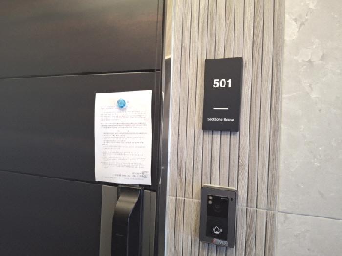 501호 안내문 부착