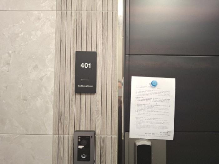 401호 안내문 부착