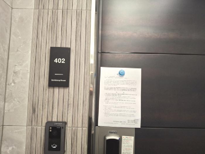 402호 안내문 부착