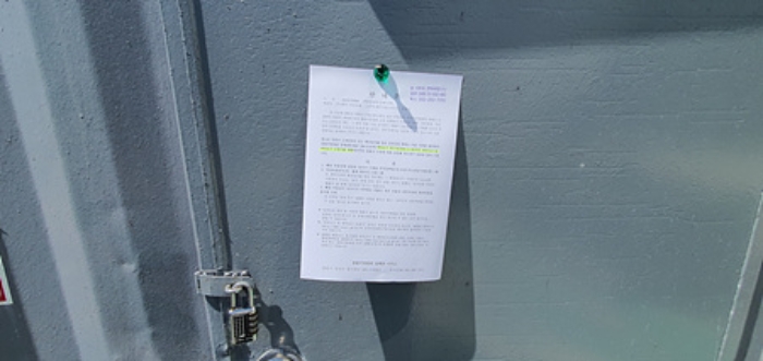 제시 건물-단층공장 B동앞쪽 컨테이너 출입문에 부동산경매 사건에 대한 안내문 게시