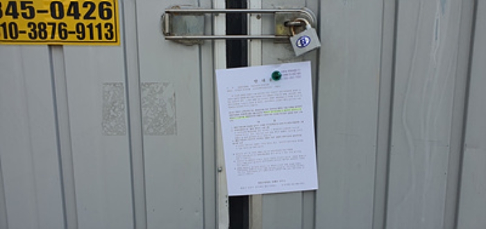 제시 건물-단층공장 A동 출입문에 부동산경매 사건에 대한 안내문 게시(9/12)