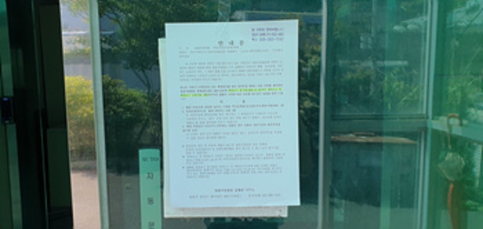 기호 3 제시 건물 사무실앞 부동산경매 사건에 대한 안내문 게시