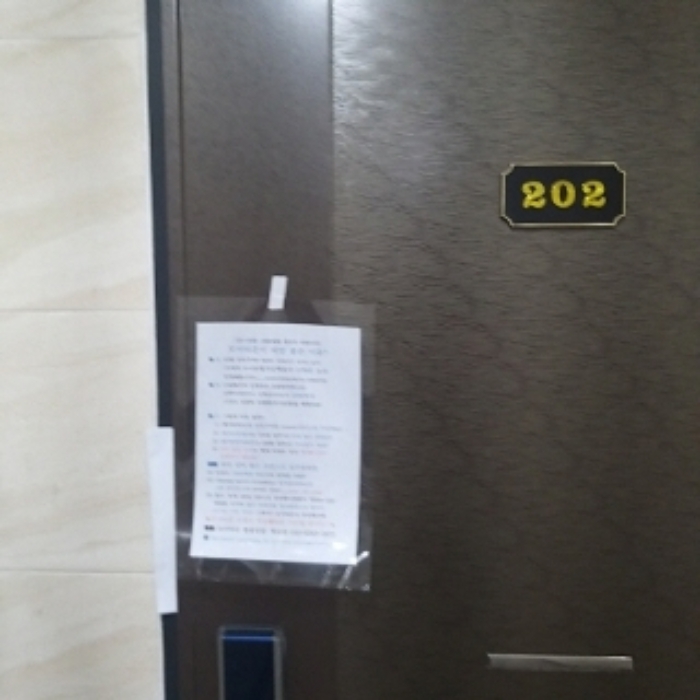 세대 출입문(202호)