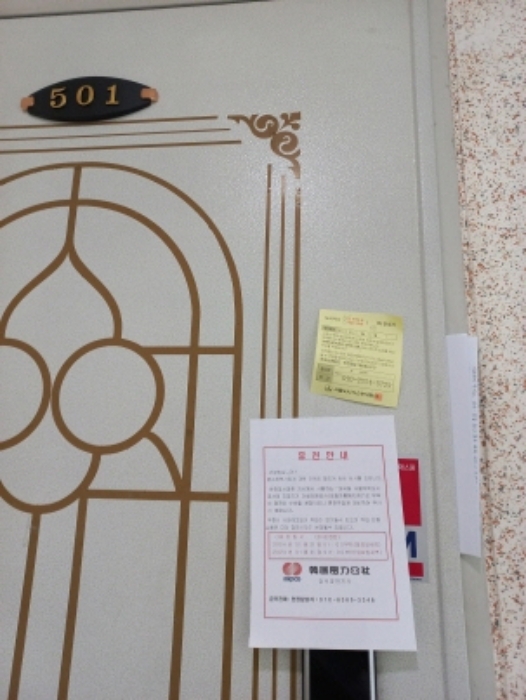 5층 501호 세대출입문