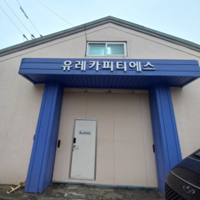 유레카피티에스(우측에서 2번째 건물)