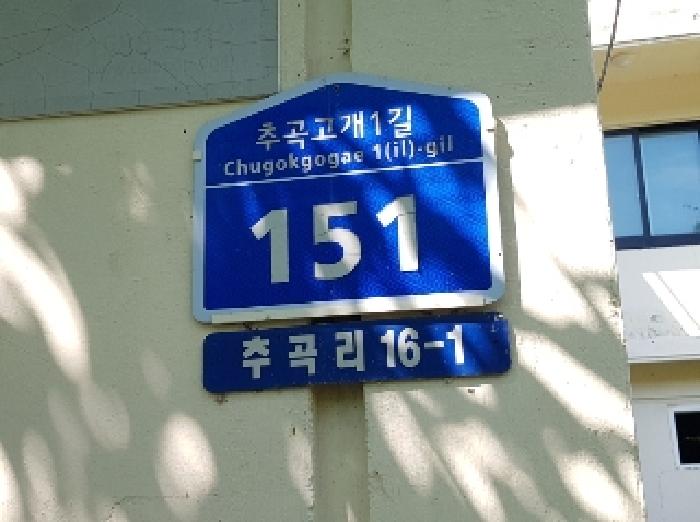 사진9-1 도로명주소