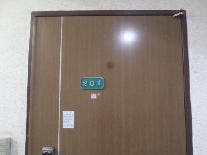 목록2. 201호 출입문