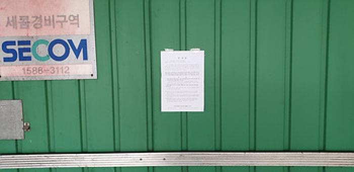 본 부동산 남쪽 지상 창고 안내문 부착 모습