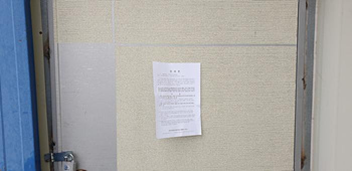 본 부동산 북쪽 지상 건물 안내문 부착 모습