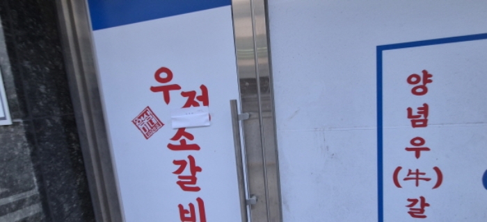 전유세대 출입문(목록4,108호)(현황조사 안내문 부착)