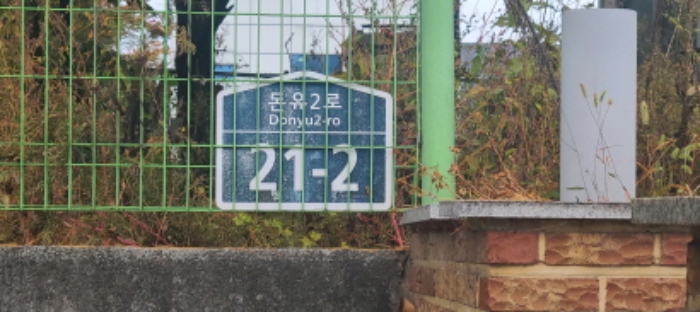 도로명 주소(목록 2 건물)