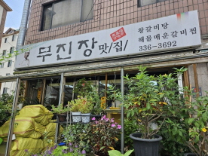 1층 좌측 상가(간판은 식당이나 군복 수선 작업 간이 공장)